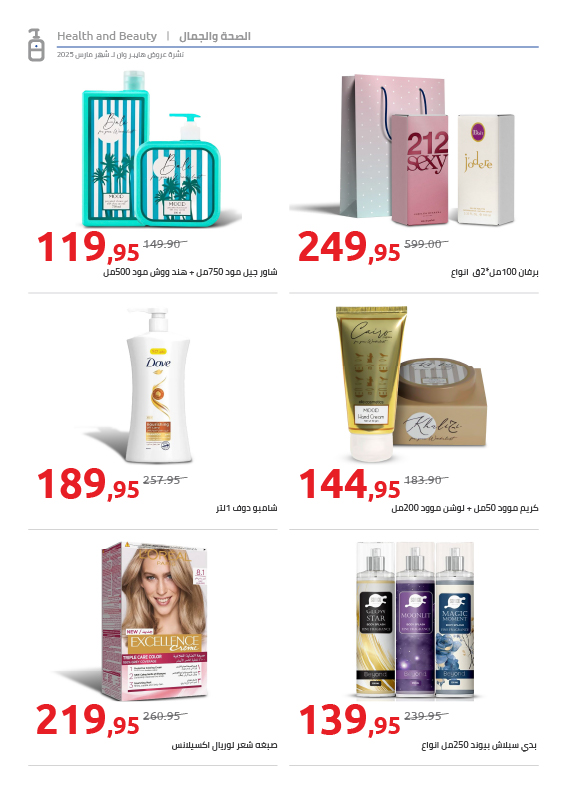 hyper-one offers from 17mar to 31mar 2025 عروض هايبر وان من 17 مارس حتى 31 مارس 2025 صفحة رقم 47